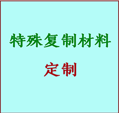  无为书画复制特殊材料定制 无为宣纸打印公司 无为绢布书画复制打印