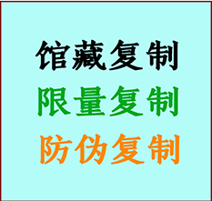  无为书画防伪复制 无为书法字画高仿复制 无为书画宣纸打印公司